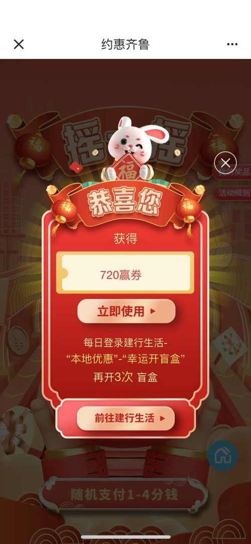 建行app乐惠齐鲁摇一摇有水 - 0818团