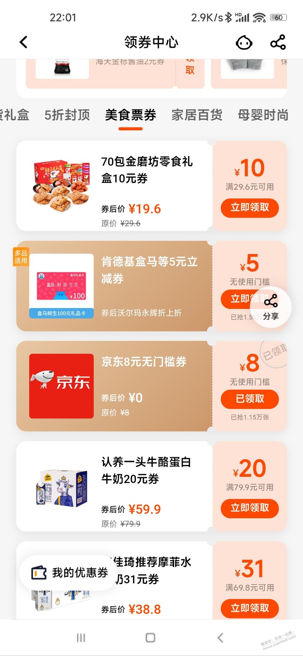 平安领京东8元无门槛 - 0818团