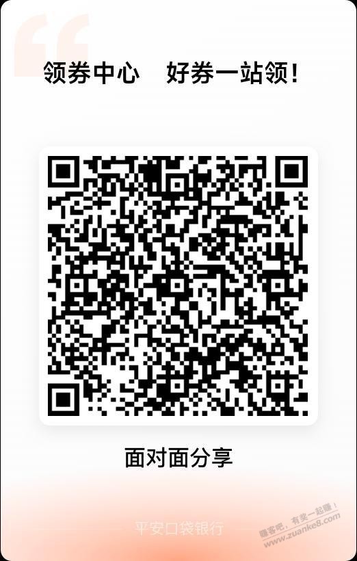 平安领京东8元无门槛 - 0818团