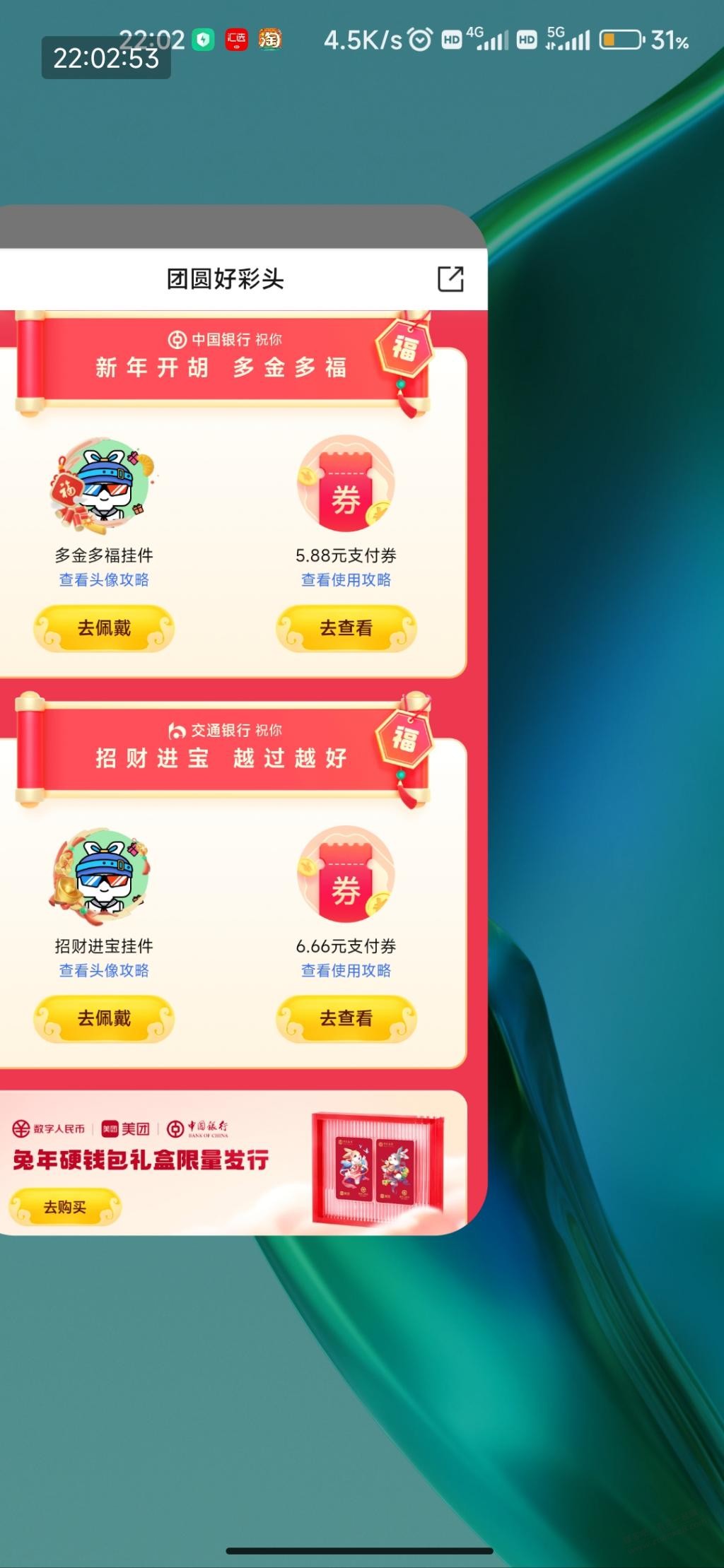 <a href=http://dpurl.cn/WMIYKbKz target=_blank class=infotextkey>美团</a> 团圆好彩头不符合规则的可以抽了，水 - 0818团