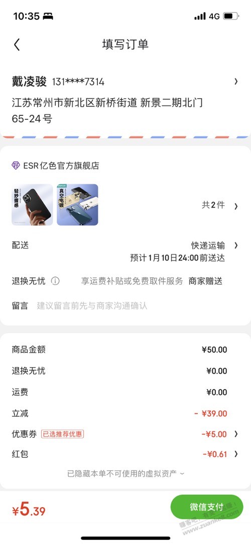 亿色苹果手机壳5块钱10个，冲啊 - 0818团