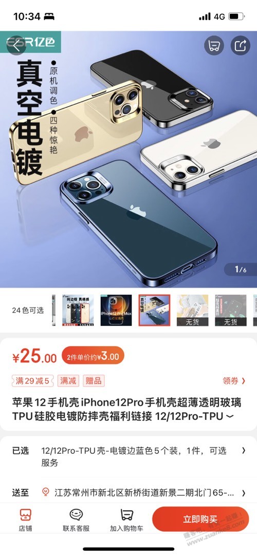 亿色苹果手机壳5块钱10个，冲啊 - 0818团