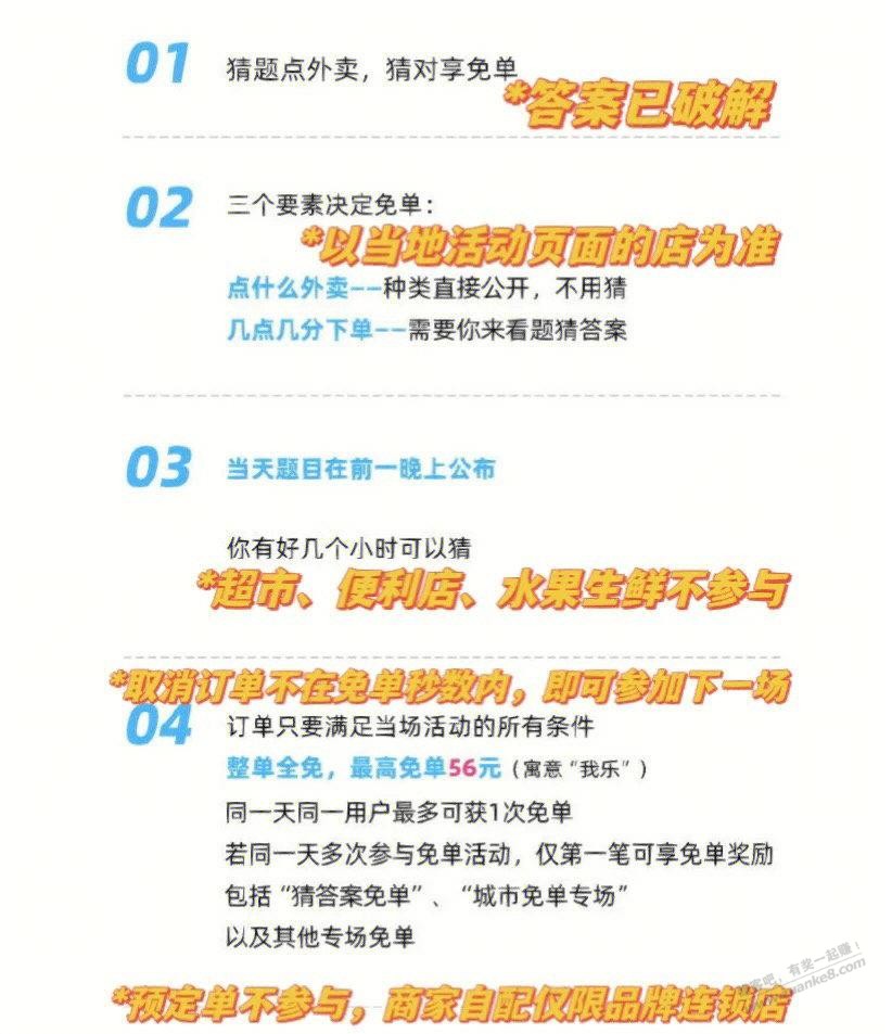 1.5饿了么免单时间 - 0818团