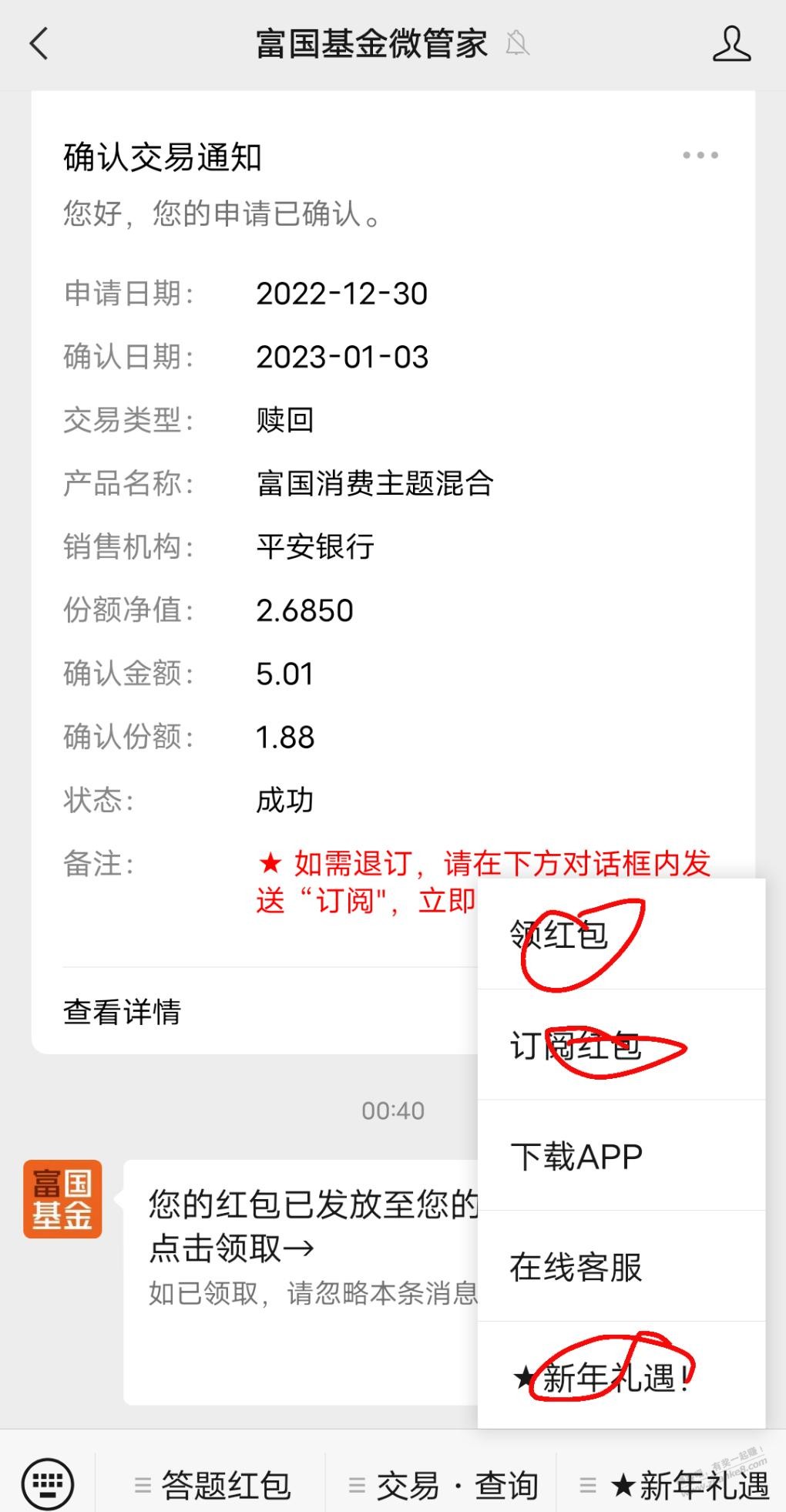 公众号富国基金金微管家天天答题等红包 - 0818团