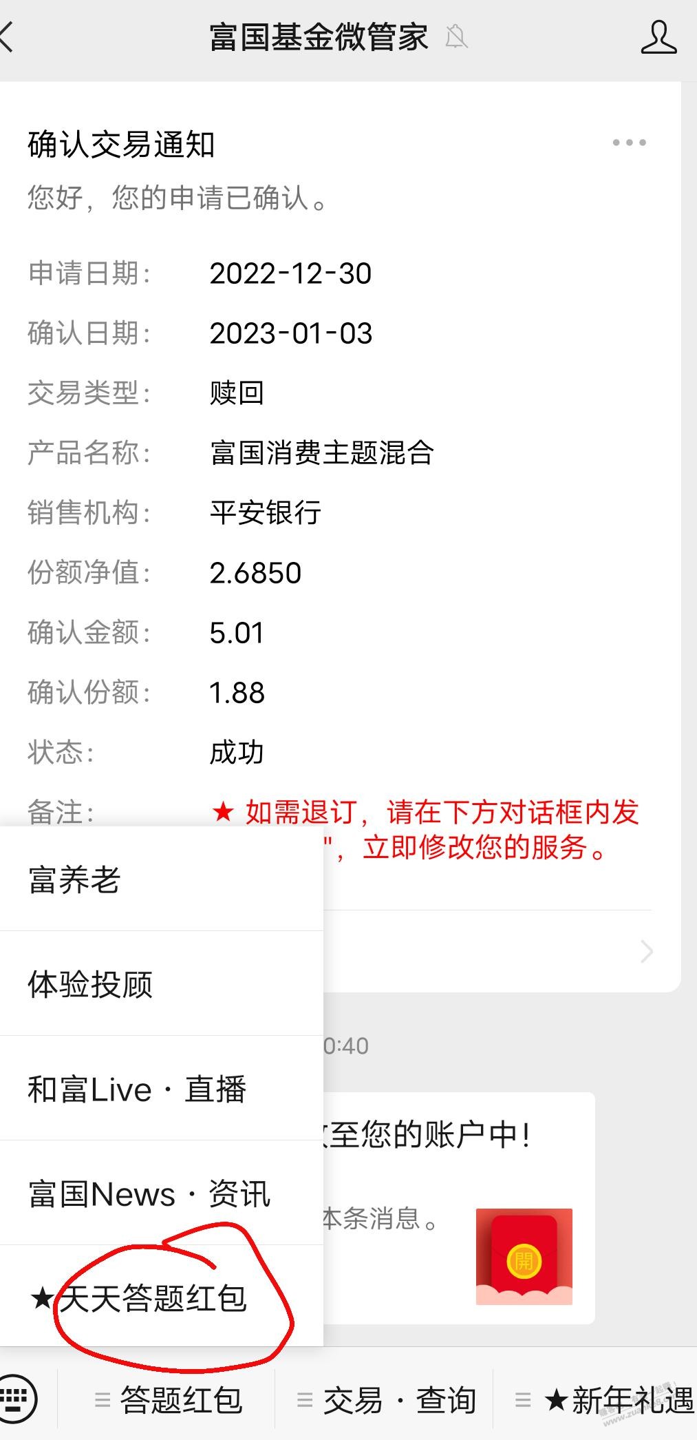 公众号富国基金金微管家天天答题等红包 - 0818团