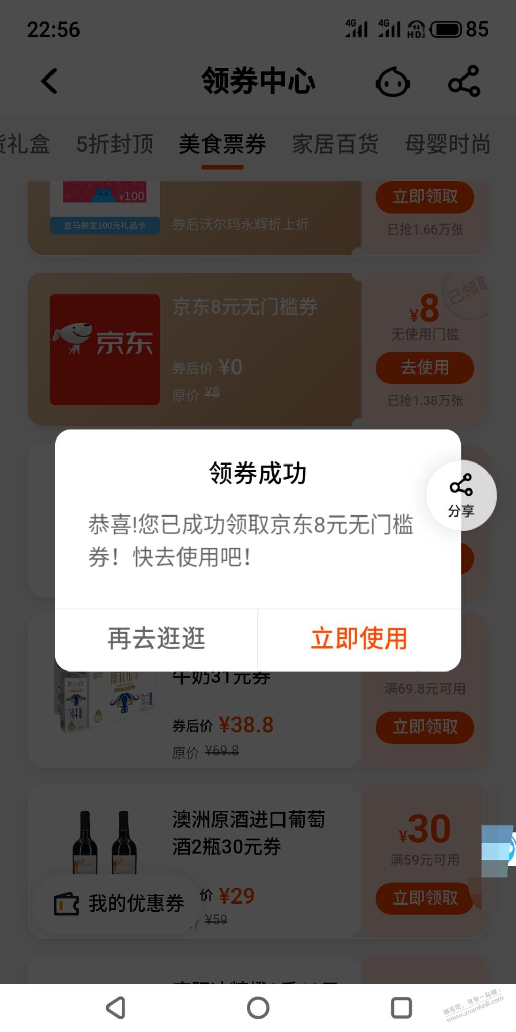 速度，平安银行8元京东券 - 0818团