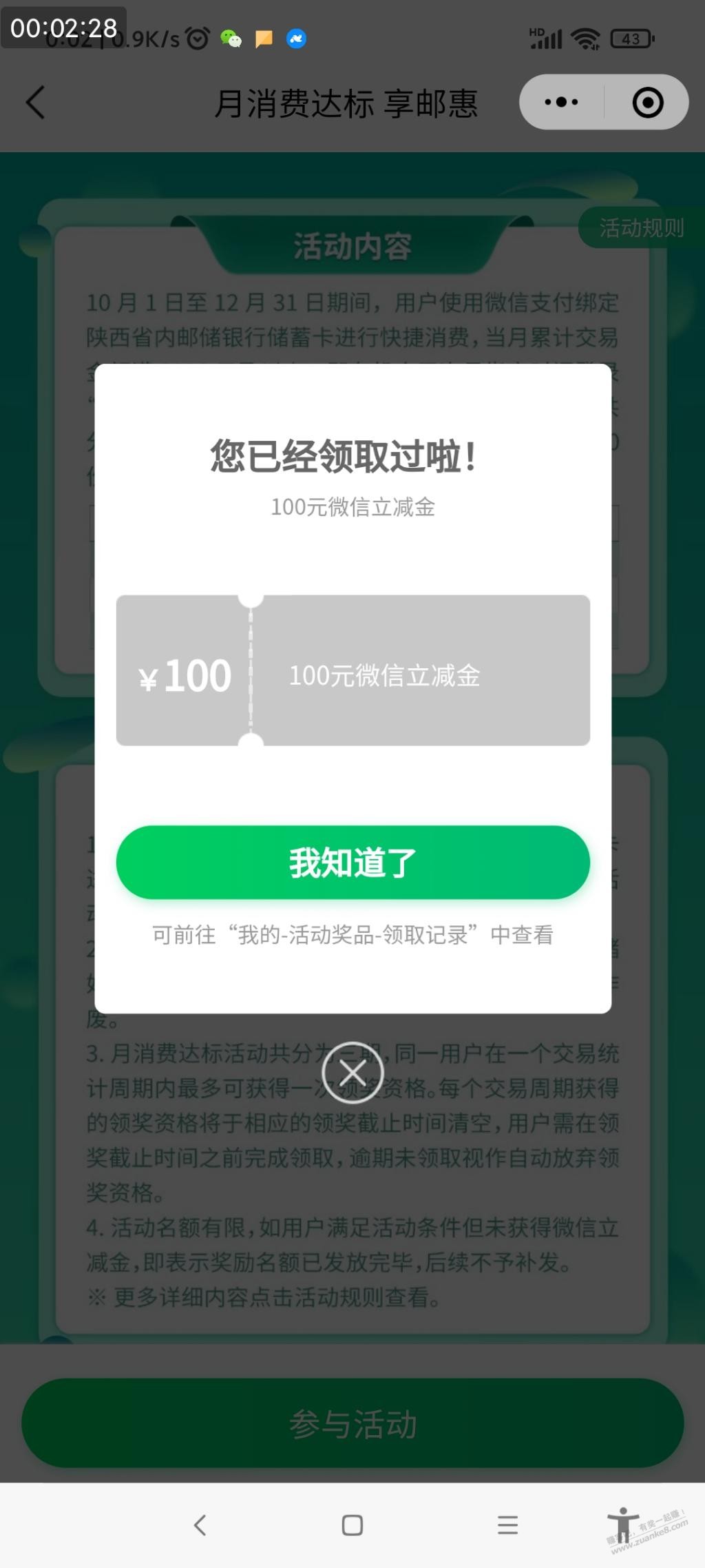 速度邮储陕西达标100立减金 - 0818团