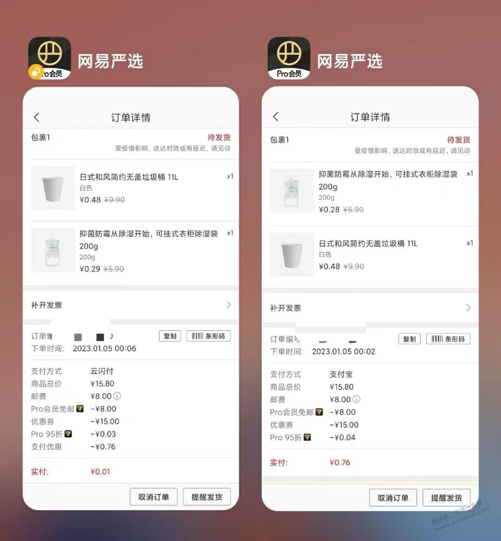 网易0撸好物 - 0818团