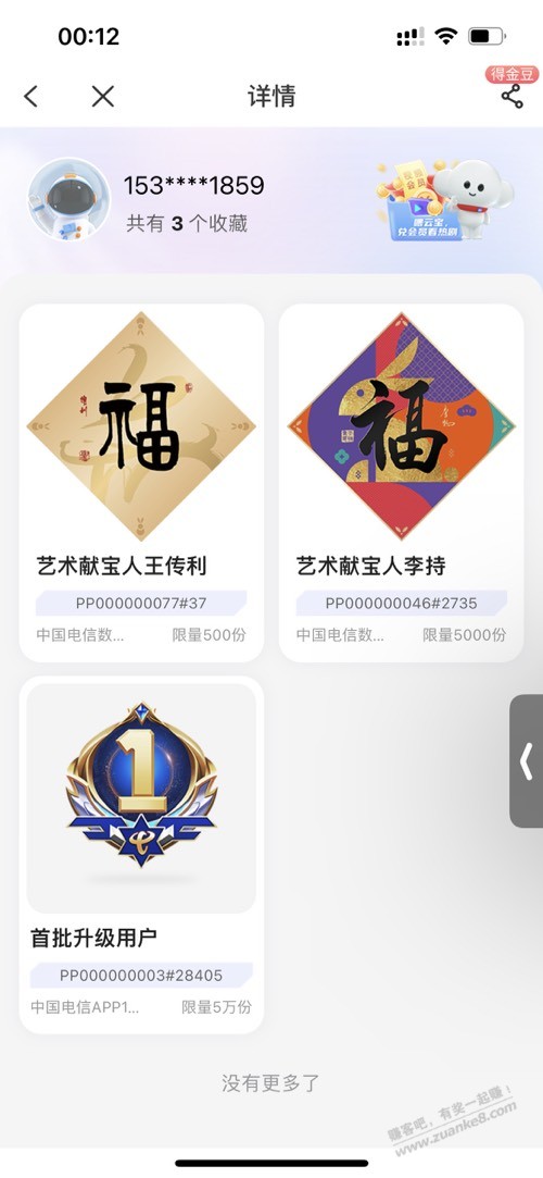 电信的福，可以兑换成实物，免费邮寄到家 - 0818团