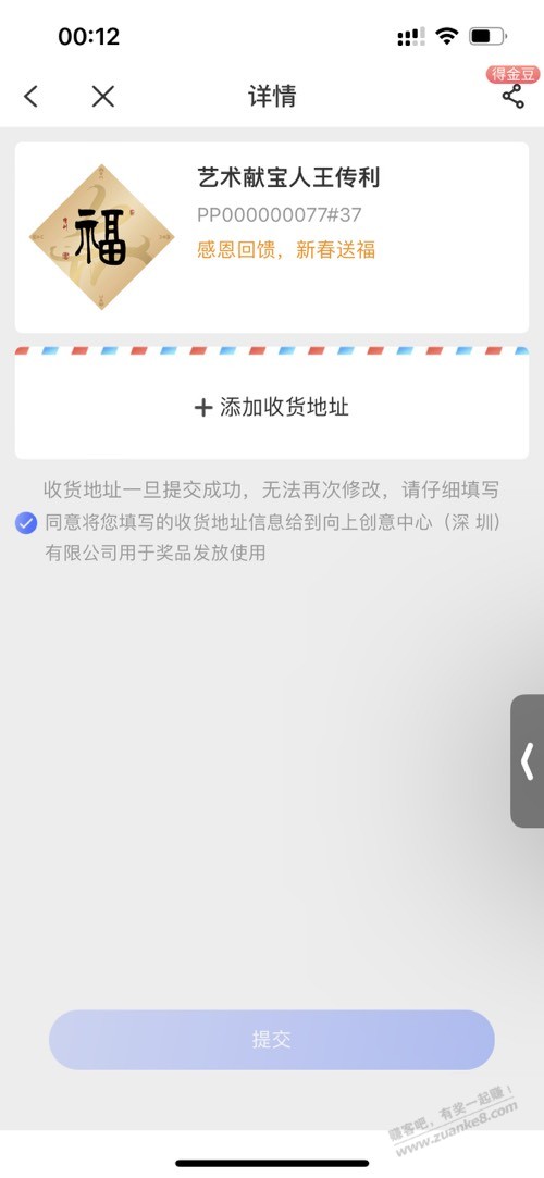 电信的福，可以兑换成实物，免费邮寄到家 - 0818团