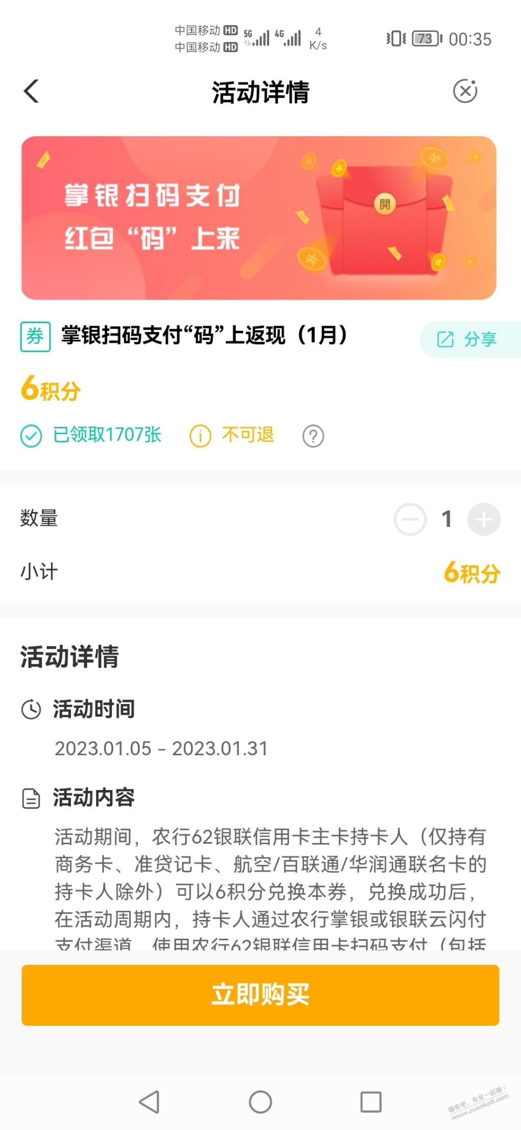 农行6积分换最高62元 - 0818团
