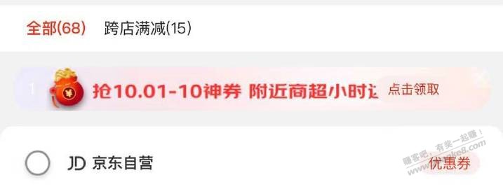 京东小时购10.01-10 - 0818团