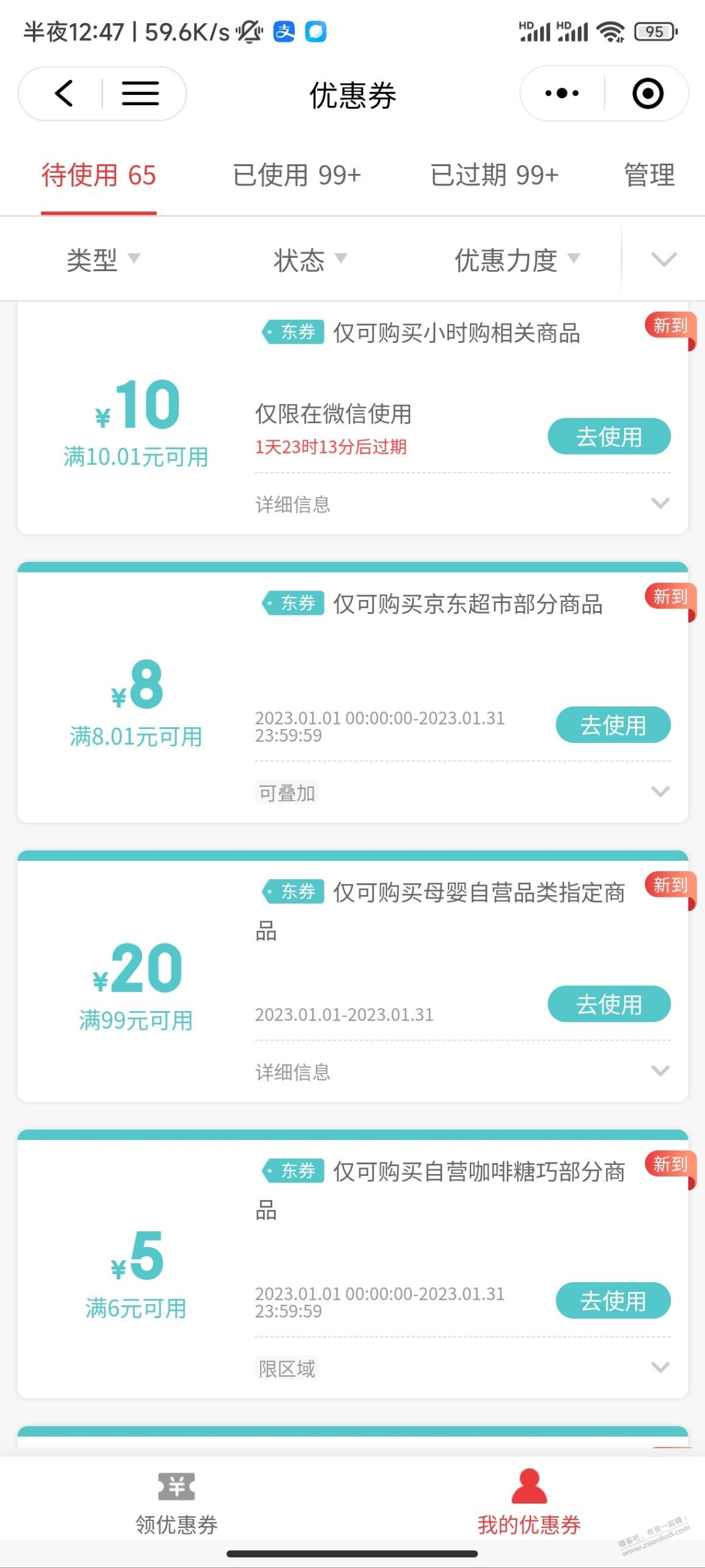 京东小时达10元优惠劵 - 0818团