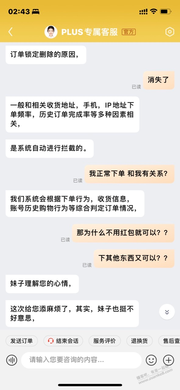 订单消失术。111红包无语了。什么也用不了 - 0818团