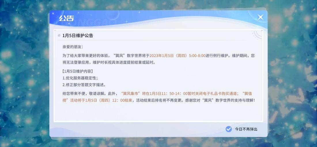 再也不参加巽风这种活动了 - 0818团