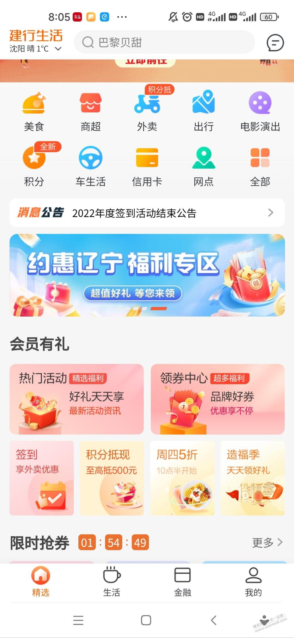 建行生活5选毛（详细贴） - 0818团