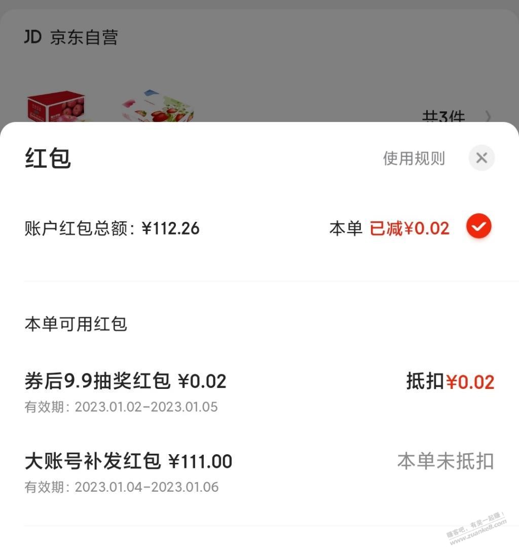狗东补发的红包为什么用不了 - 0818团