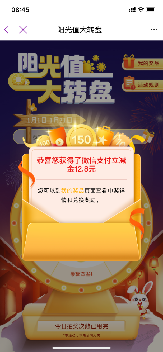 光大阳光值大转盘水了，12.8+8.8 - 0818团