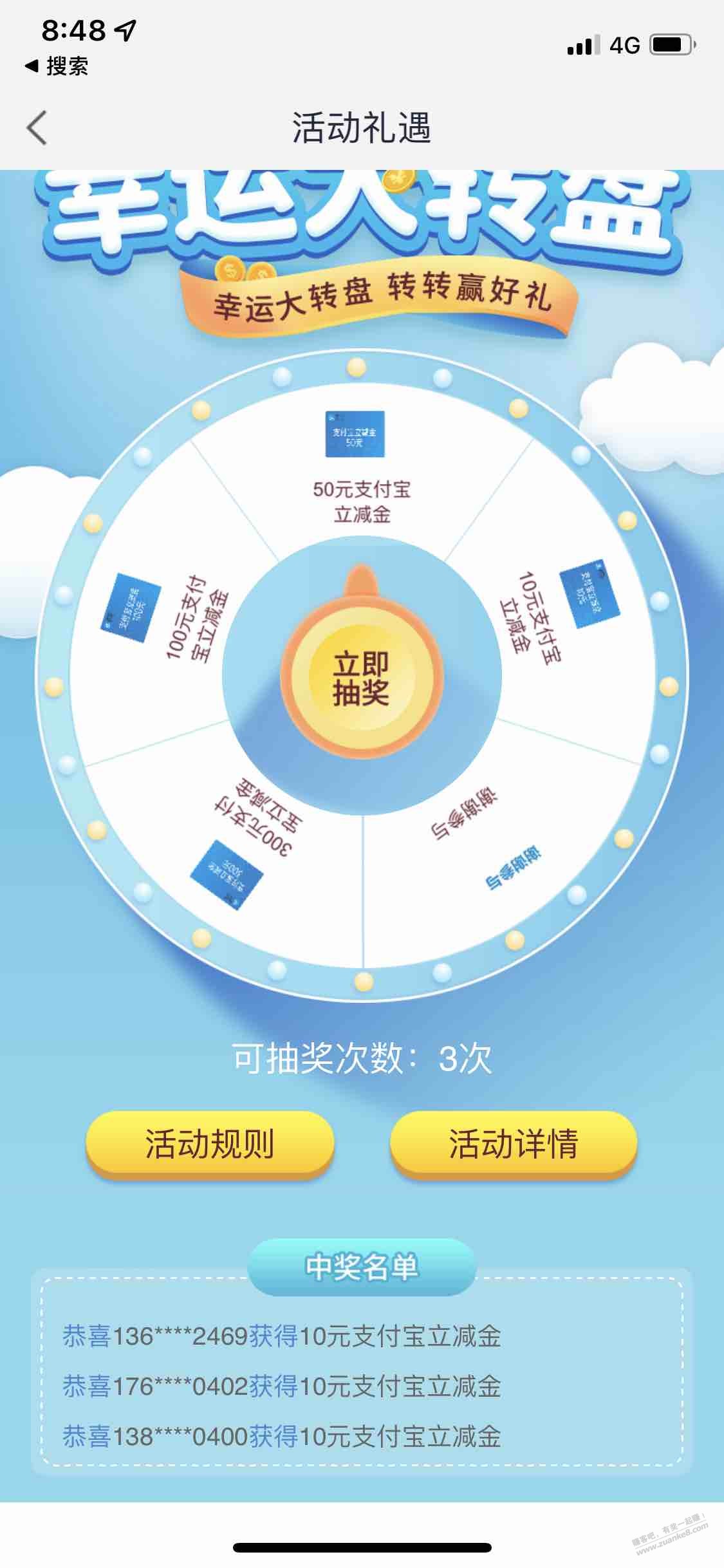 广东邮储xing/用卡可以抽奖了，4中3 ，前期没刷的不用去了 - 0818团