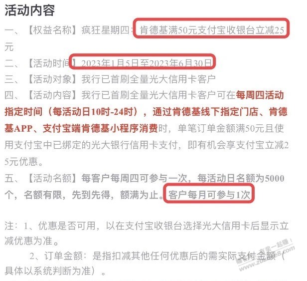 疯狂星期四配合光大50-25 - 0818团