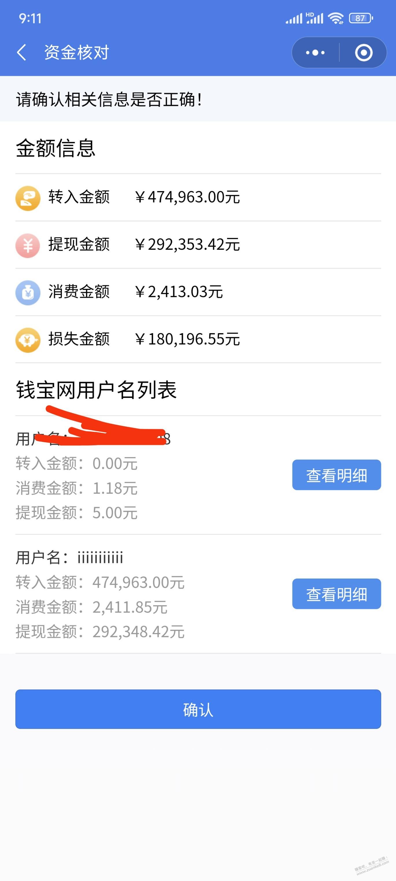 金额出来了！！ - 0818团