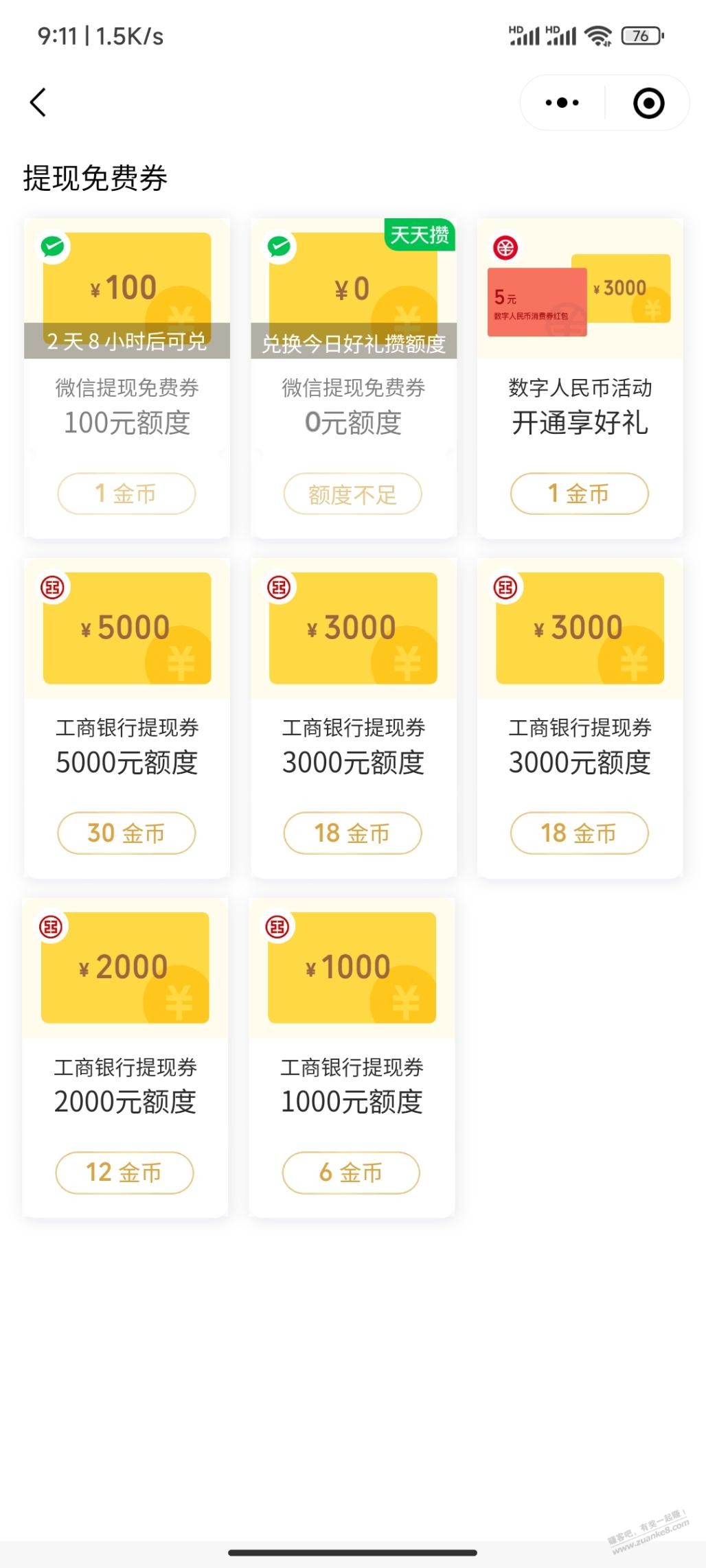 微信免费提现额度又有了。 - 0818团