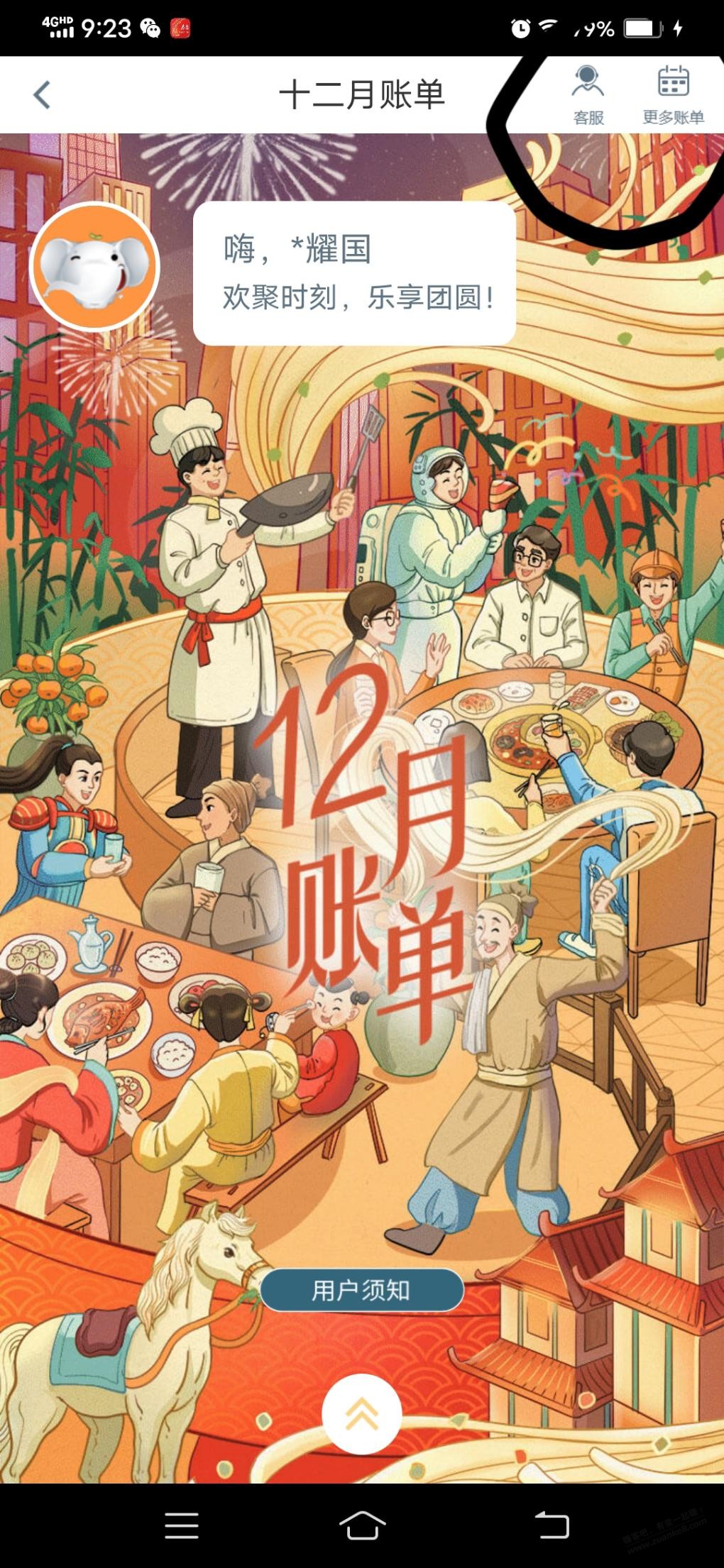 关于工行看账单 - 0818团