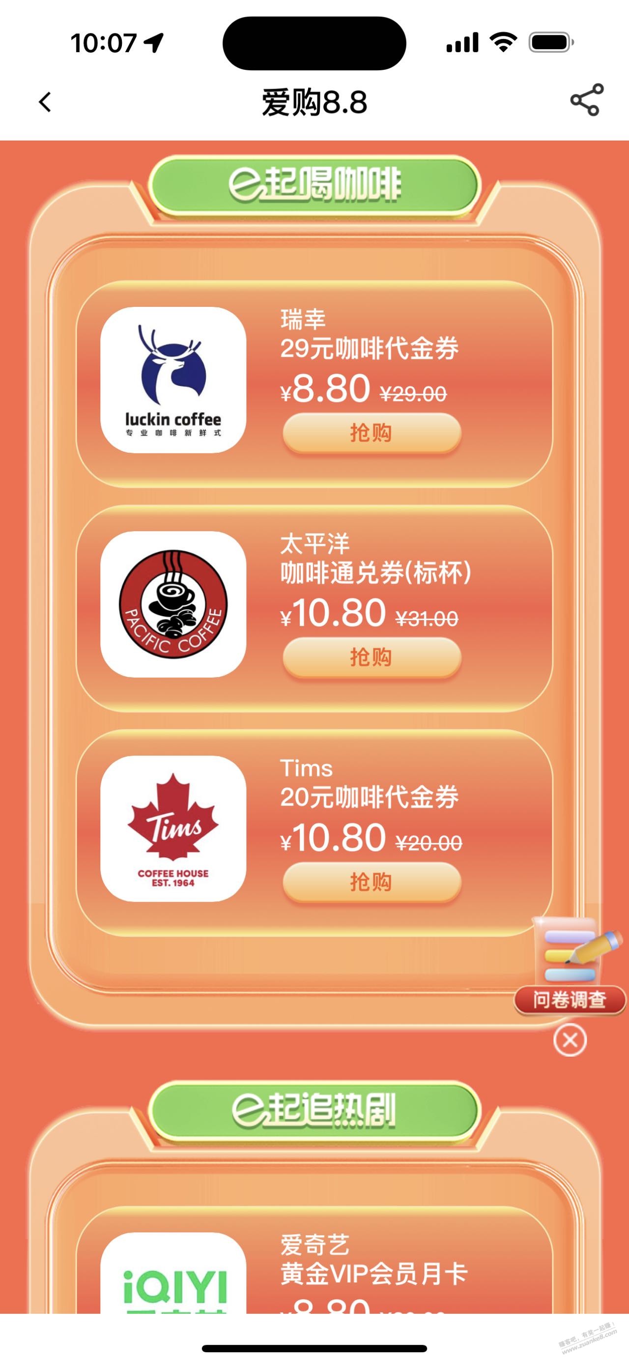 工银e生活咖啡8.8有货了,快。 - 0818团