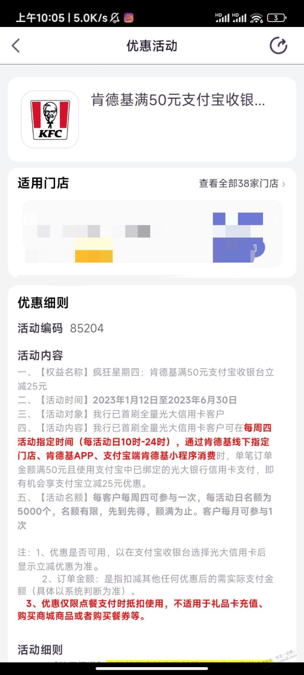 光大真恶心，肯德基50-25改成12号开始了 - 0818团