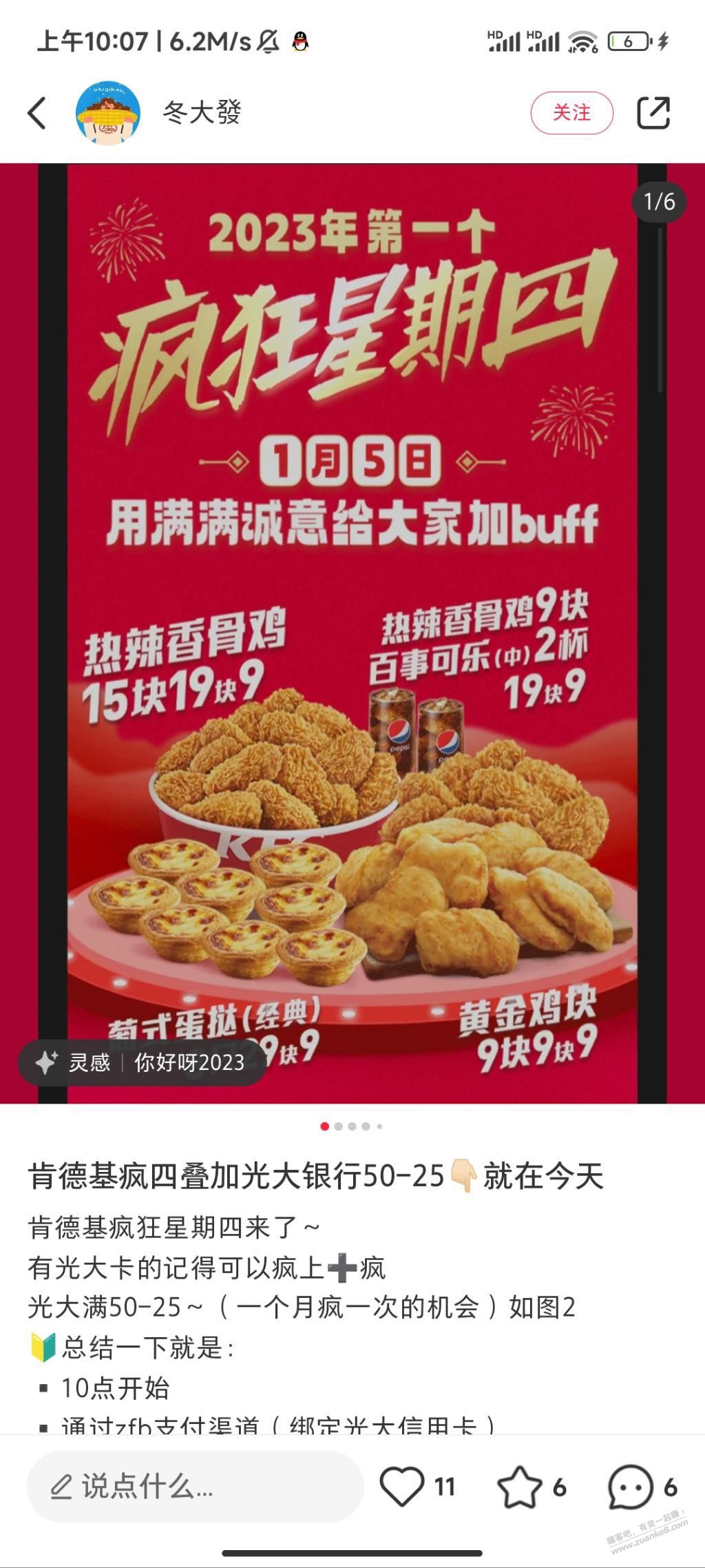 光大真恶心，肯德基50-25改成12号开始了 - 0818团