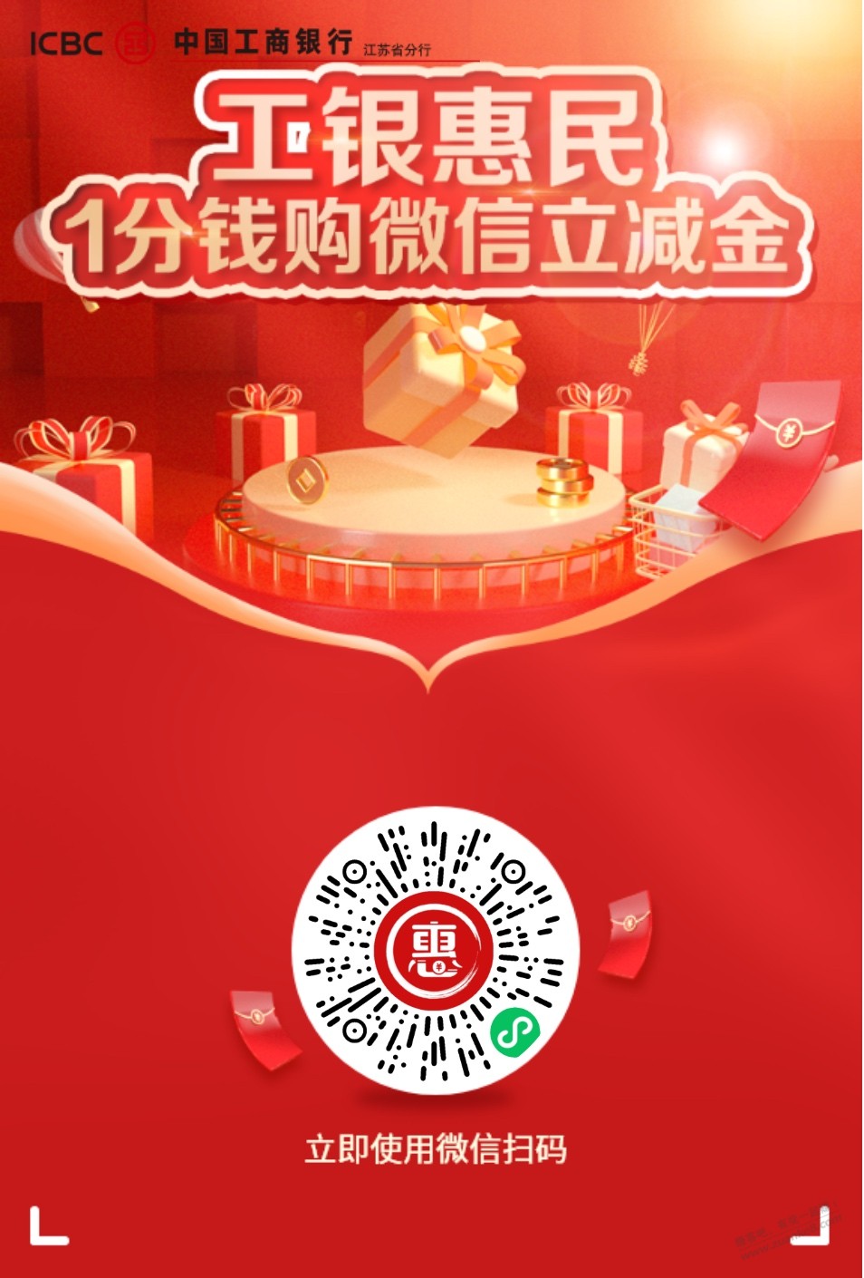 江苏工行1分领立减金1-20随机 - 0818团