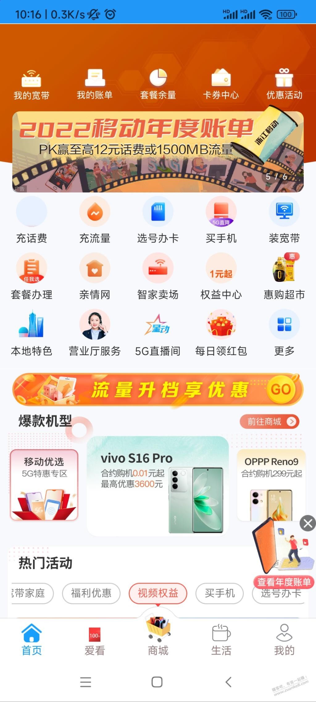 浙江移动 年度账单领抵扣券 - 0818团