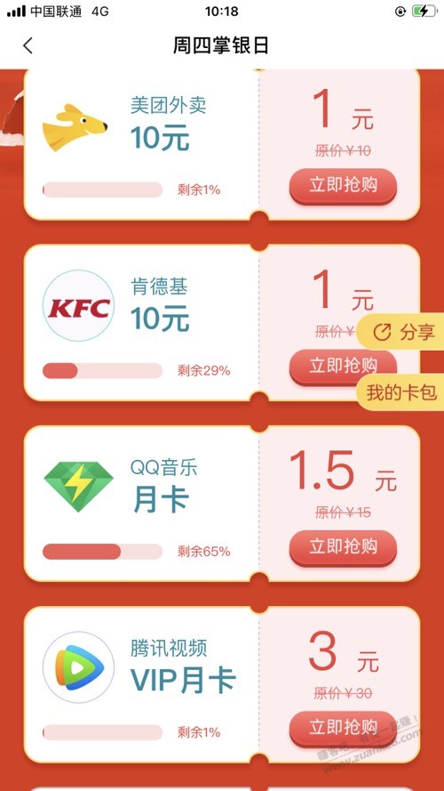 山东农行。城市专区。周四1折 - 0818团