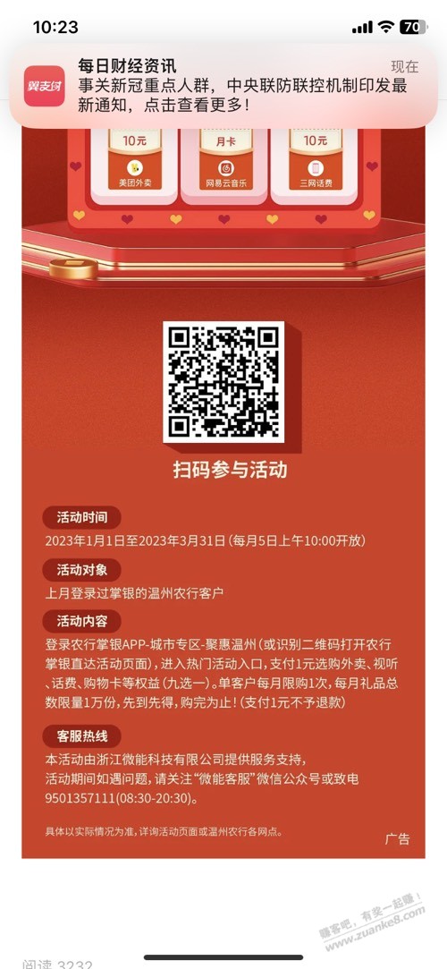 温州农行10e卡 - 0818团
