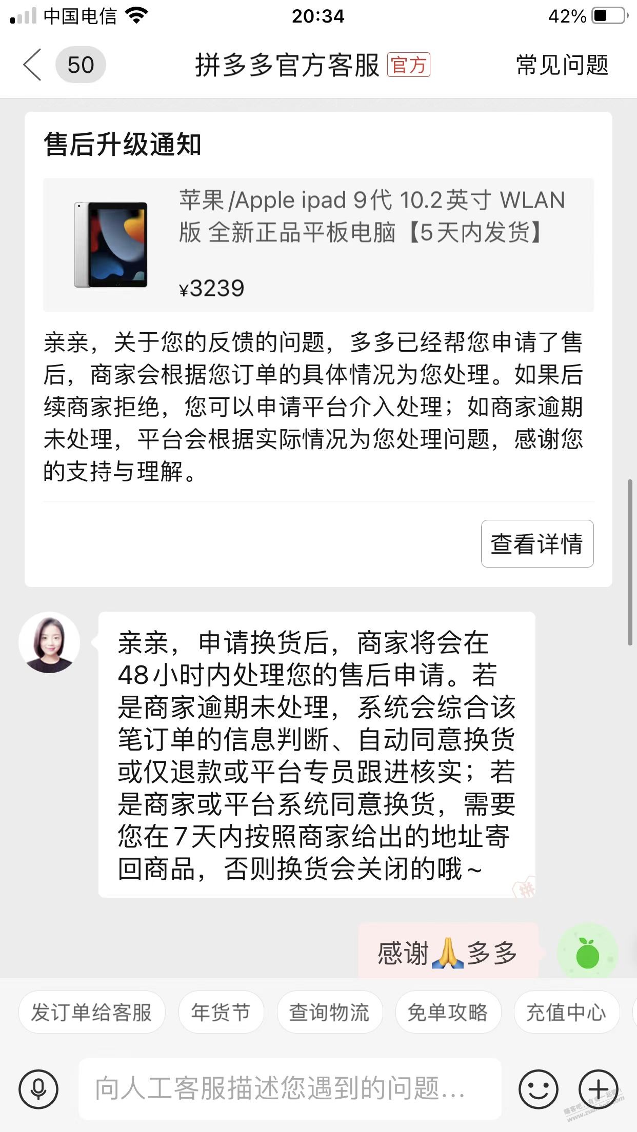 某多多ipad 9 小事故 - 0818团