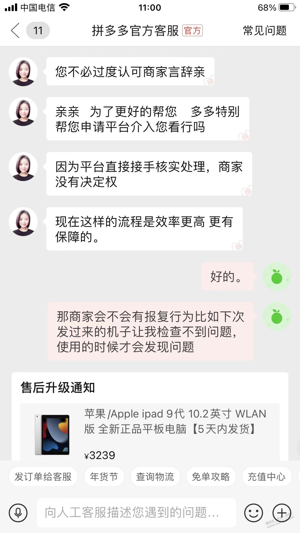 某多多ipad 9 小事故 - 0818团