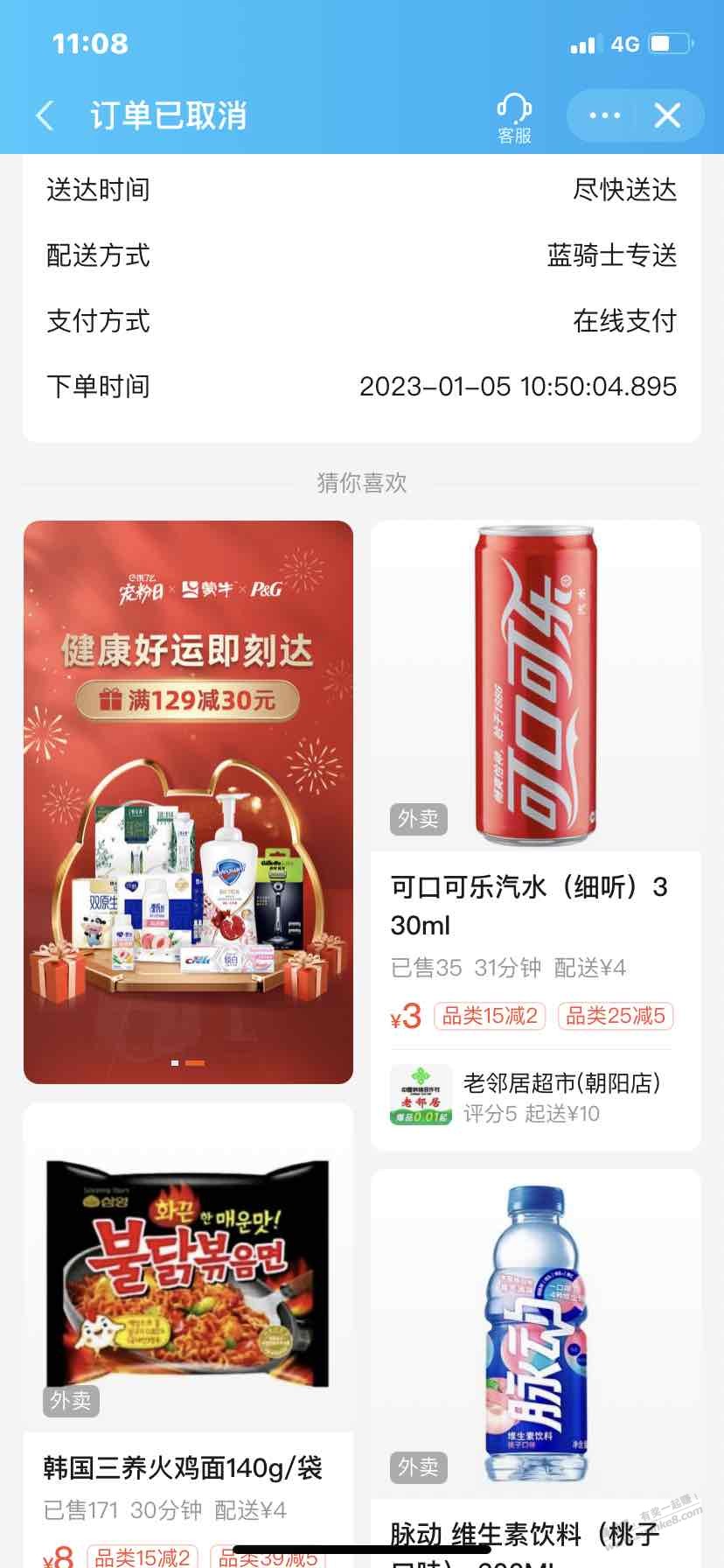 尼玛 上个厕所回来<a href=https://h5.ele.me/ant/qrcode3?open_type=miniapp&url_id=675&inviterId=1ca1a9c&actId=1&_ltracker_f=hjb_app_grzx&chInfo=ch_app_chsub_Photo target=_blank class=infotextkey>饿了么</a>取消了 - 0818团