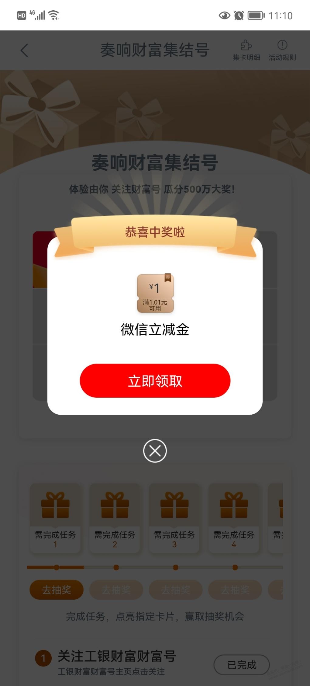 工行App关注财富号抽奖1元微信立减金 - 0818团