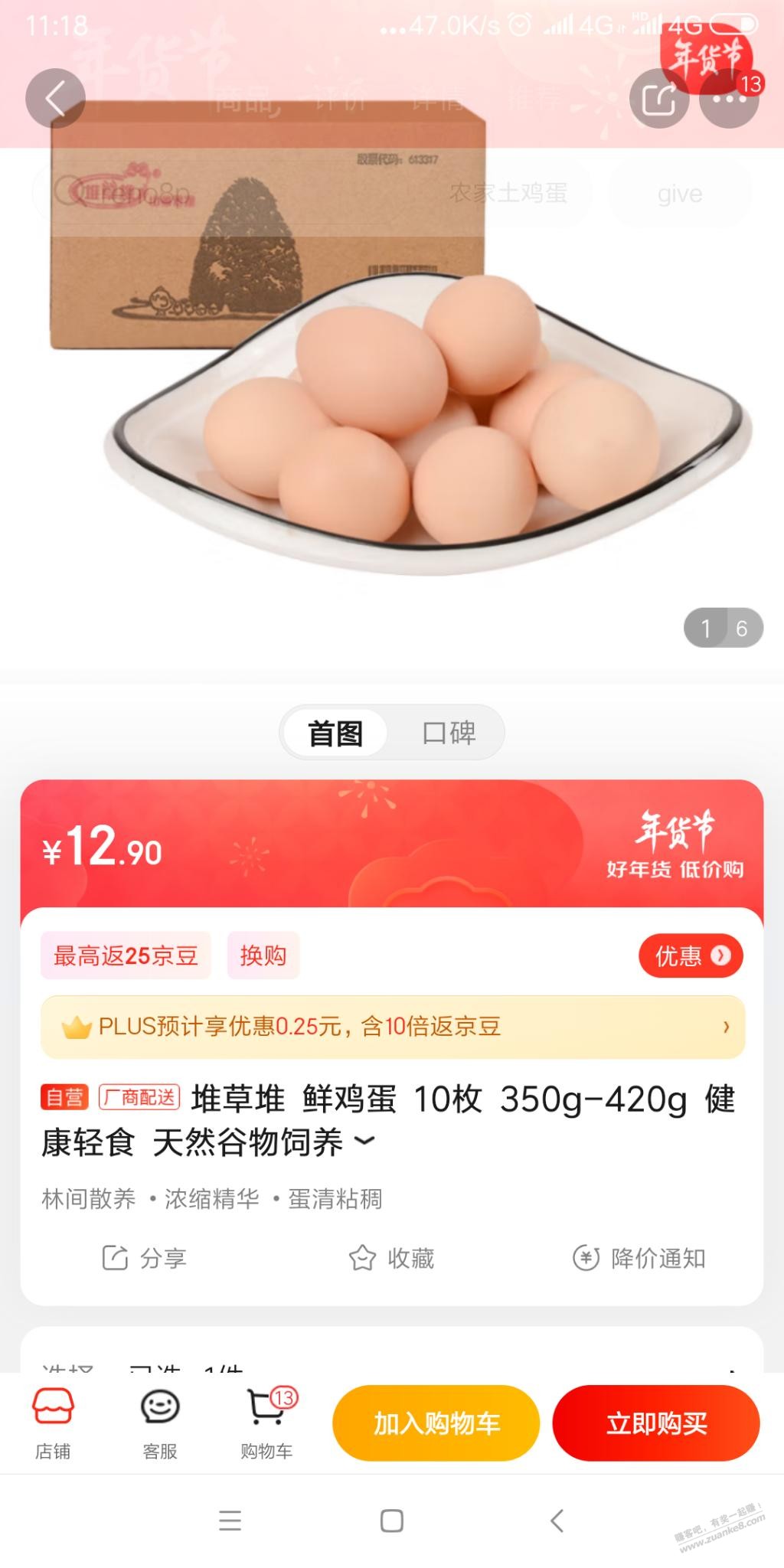 刚才的京东11-10，可以下抽纸或者鸡蛋啊，包邮啊。 - 0818团