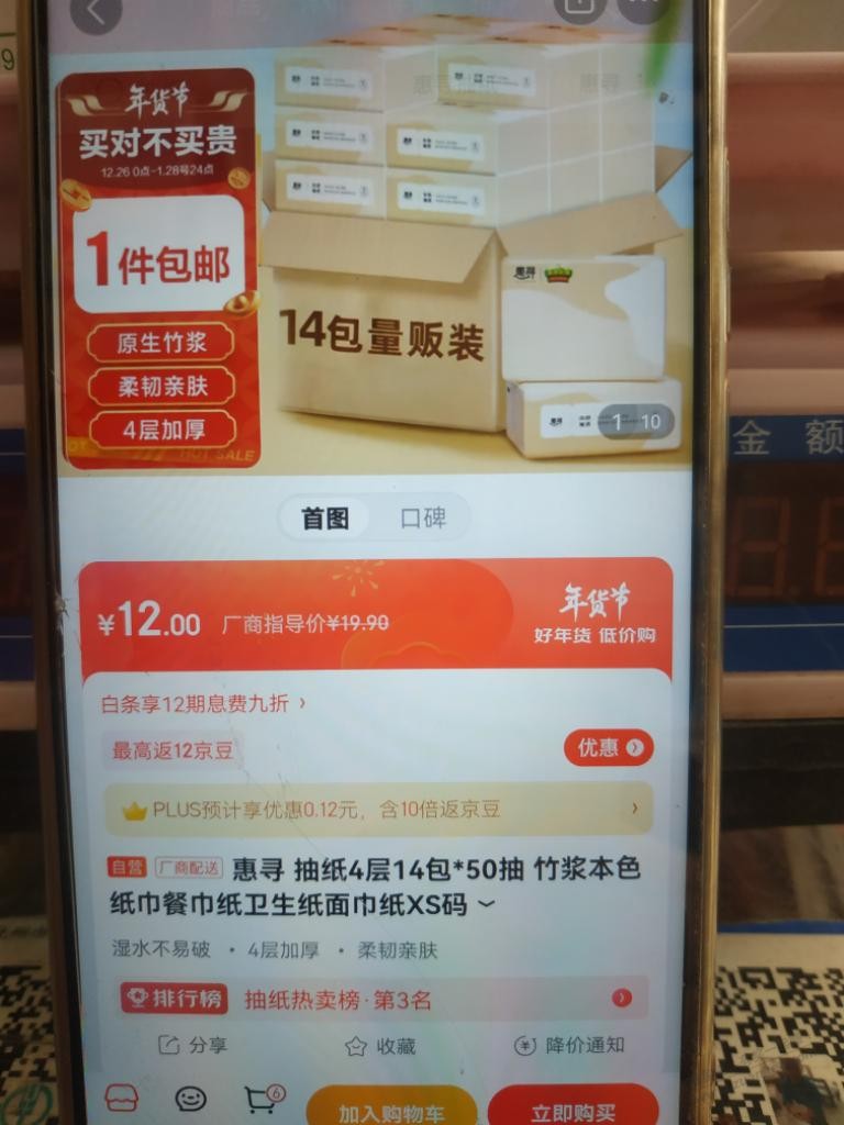 刚才的京东11-10，可以下抽纸或者鸡蛋啊，包邮啊。 - 0818团