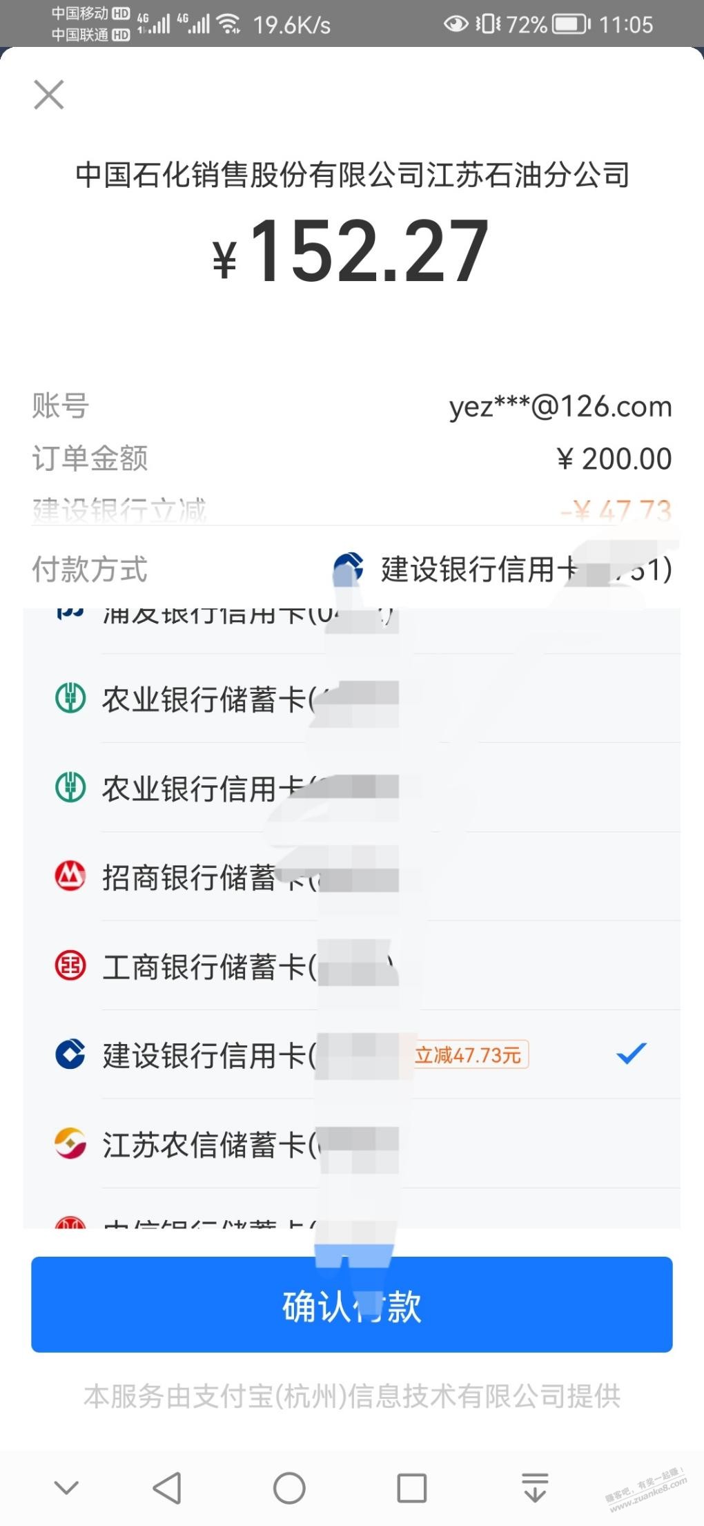 易捷加油建行 - 0818团