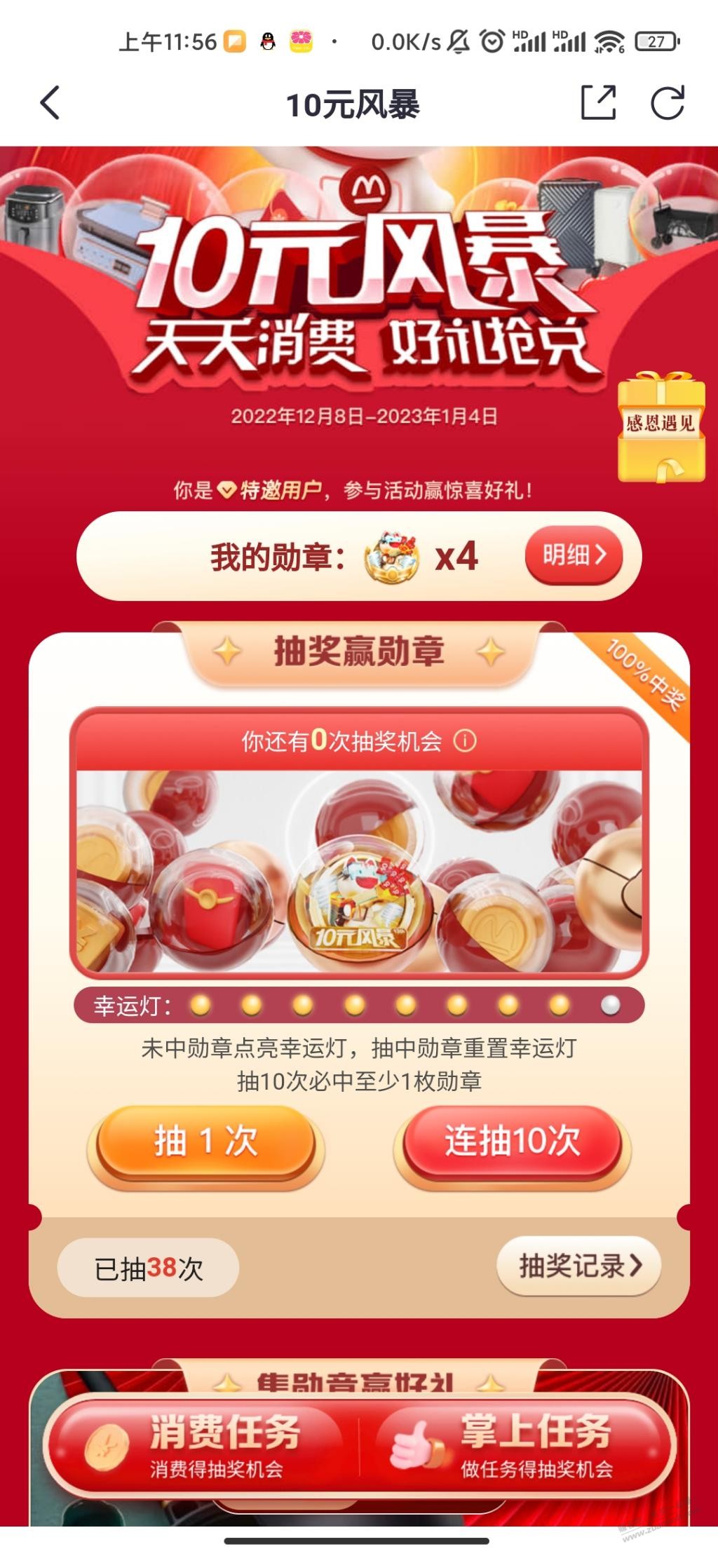 今天才发现风暴10元活动结束了，刚好差一次抽奖。 - 0818团