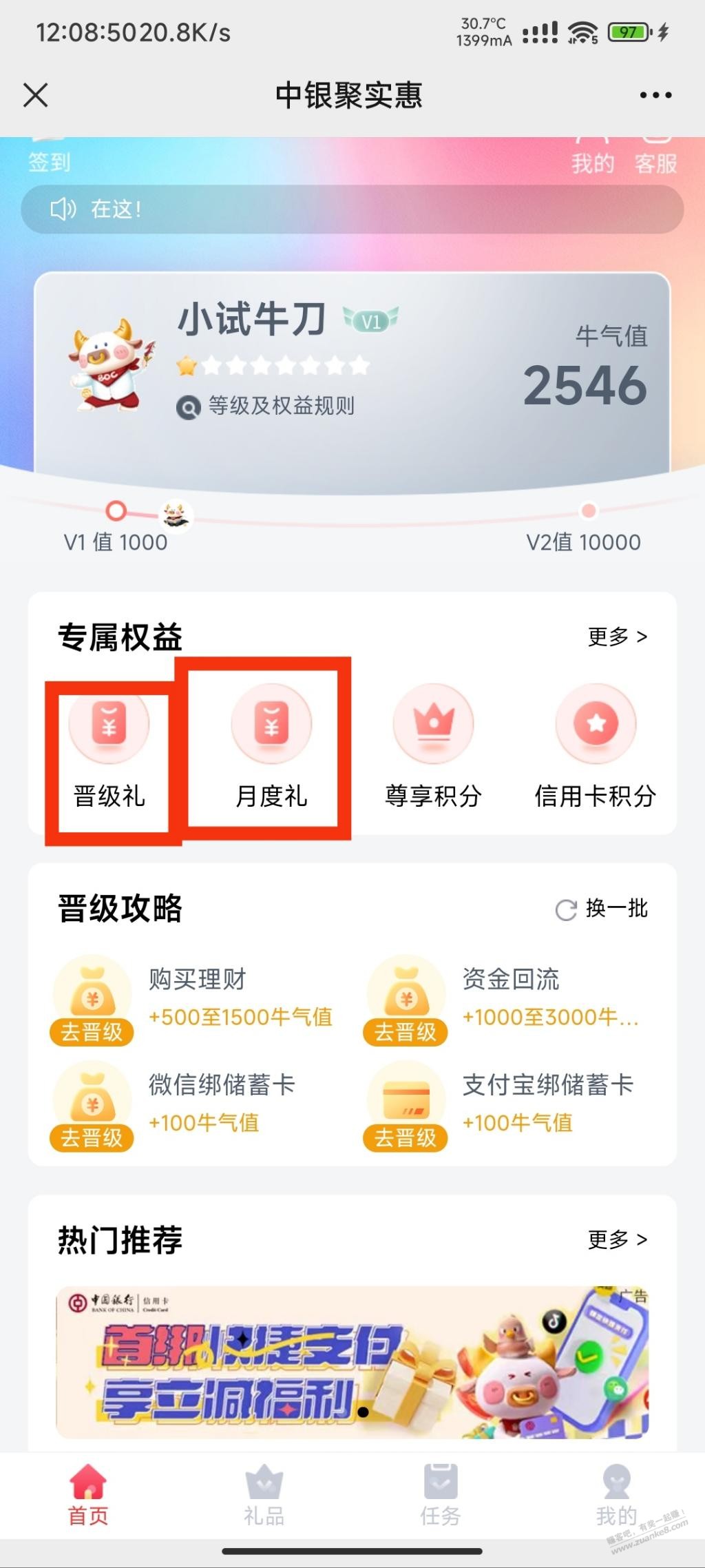 中国银行深圳分行立减金又可以领取了 - 0818团