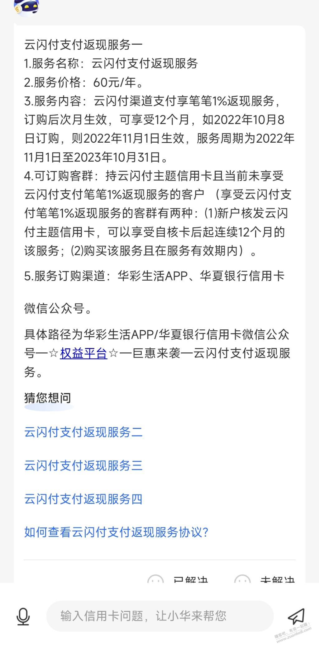 华夏云闪付xing/用卡，60报名享受1%返现路径 - 0818团