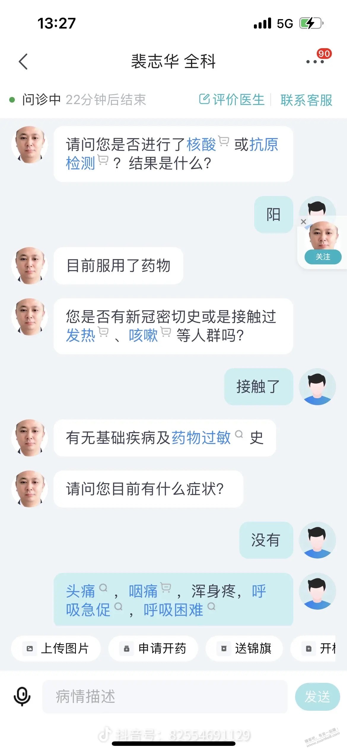 抖音看到有人在京东买到辉瑞和阿兹夫定。分享一下 - 0818团