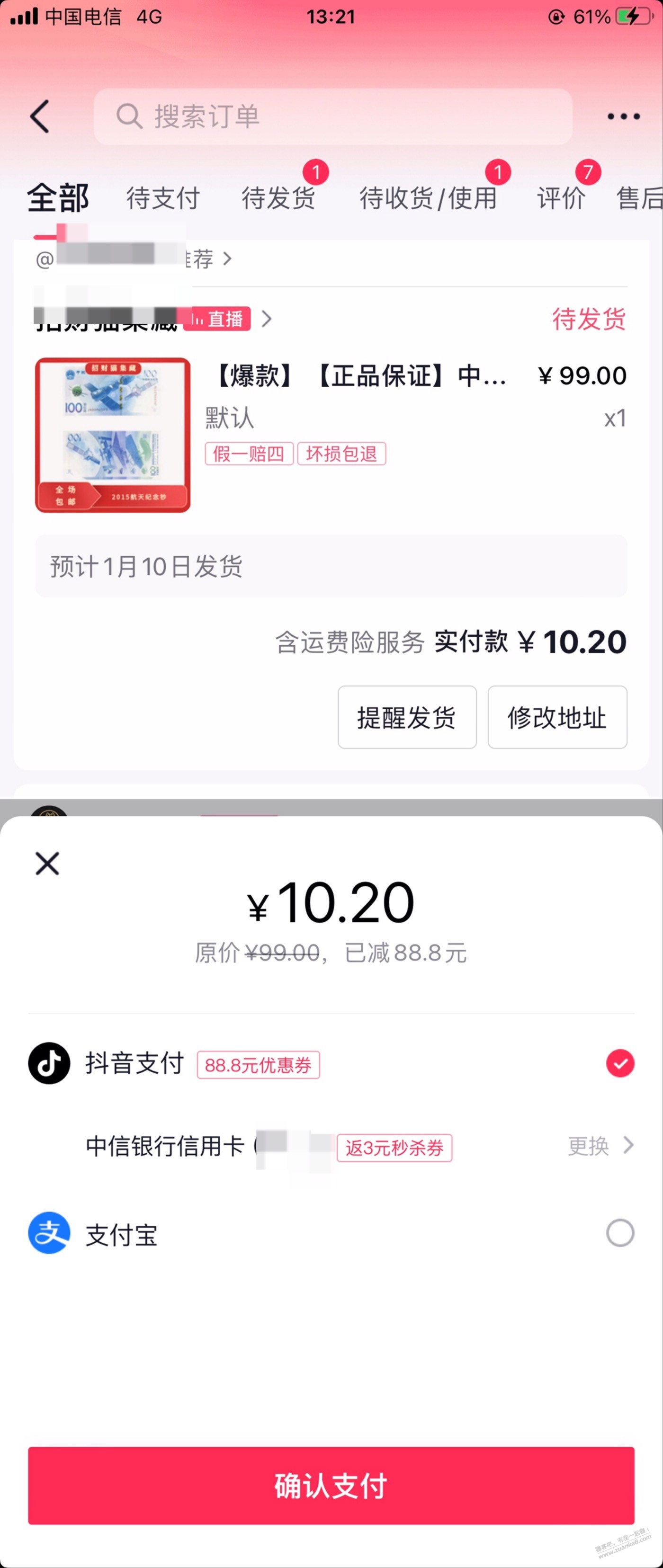 抖音 中信88.8 大毛无损tao出 - 0818团
