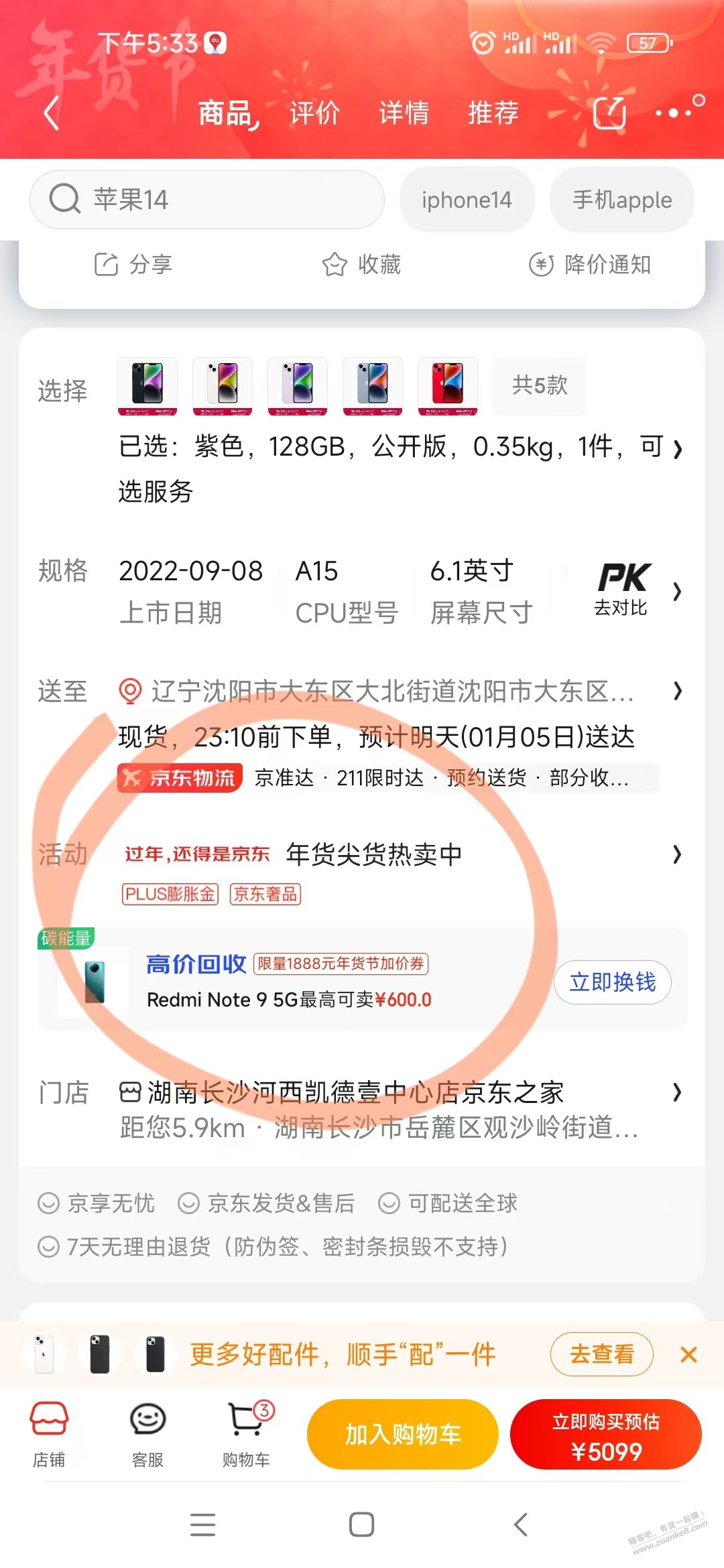 京东的苹果14可以用plus膨胀金嘛 - 0818团