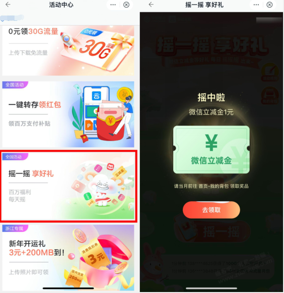 移动抽立减金 - 0818团