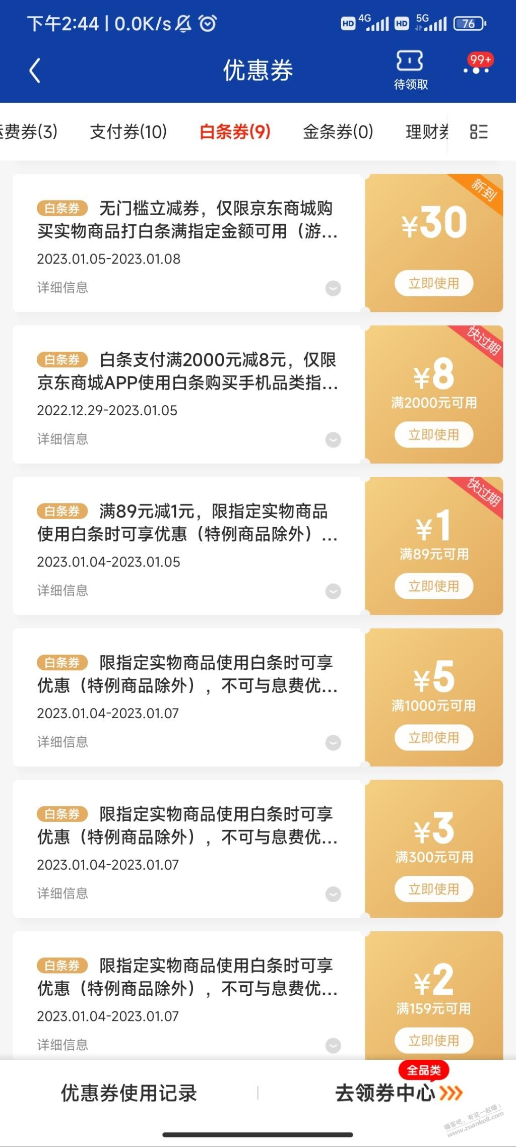 前两天那个白条100分期应该不限制首次，刚到30 - 0818团