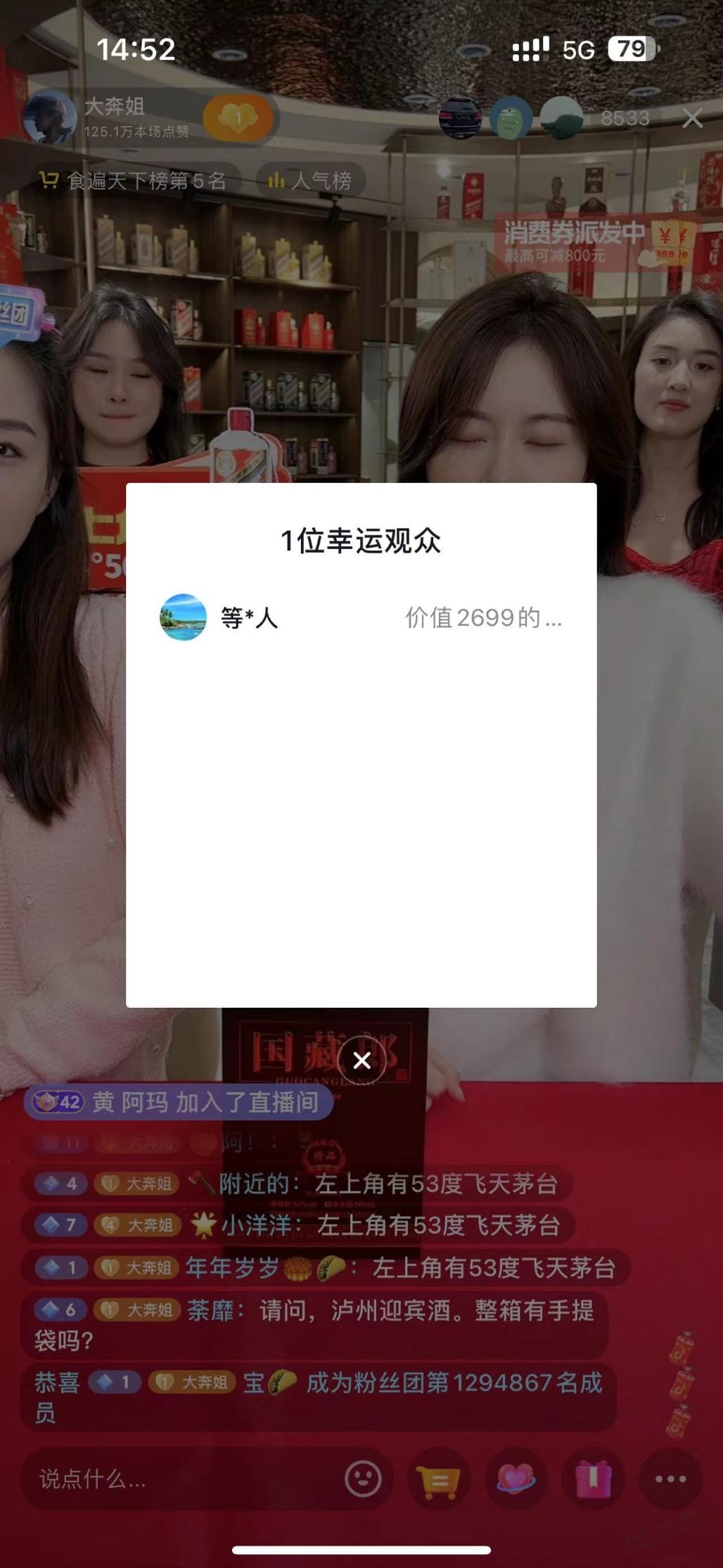 大奔姐中了 - 0818团